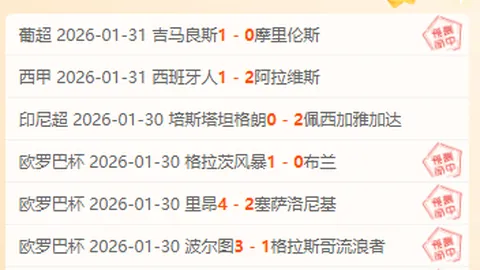 “法德葡16强全军失利，悉数被淘汰”