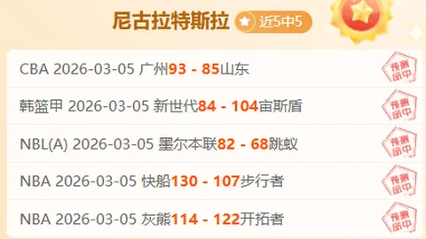曼城近期4连胜，专家分析期号大乐透能否反超