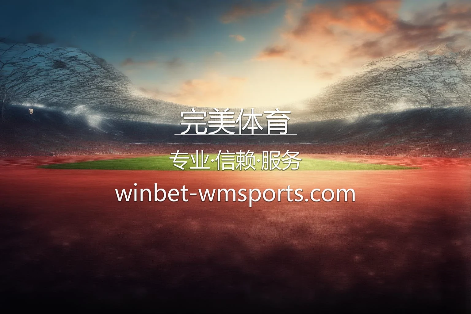 完美体育【官方网站】最新App下载与全站服务 - WANMEI 英雄图